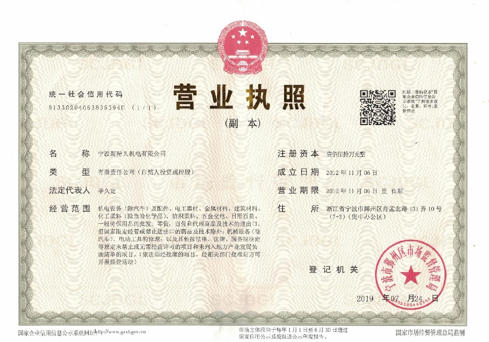 公司执照
